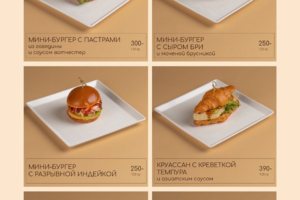 Мини-бургеры и круассаны